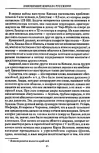 The Conquest of the Caucasus by the Russians. 1720-1860