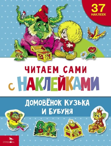 Der Hausgeist Kuzka und Bubunya (37 Aufkleber)