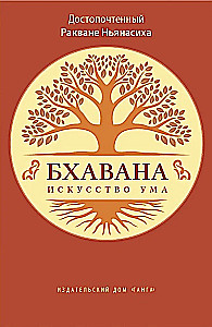 Bhavana - the Art of Mind