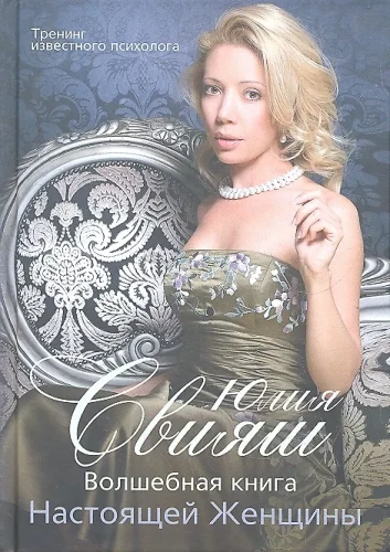 The Magic Book of a Real Woman
