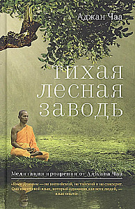 Quiet Forest Pool. Meditation Insights from Ajahn Chah