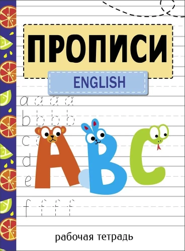 Schreibübungen. Arbeitsheft. Englisch