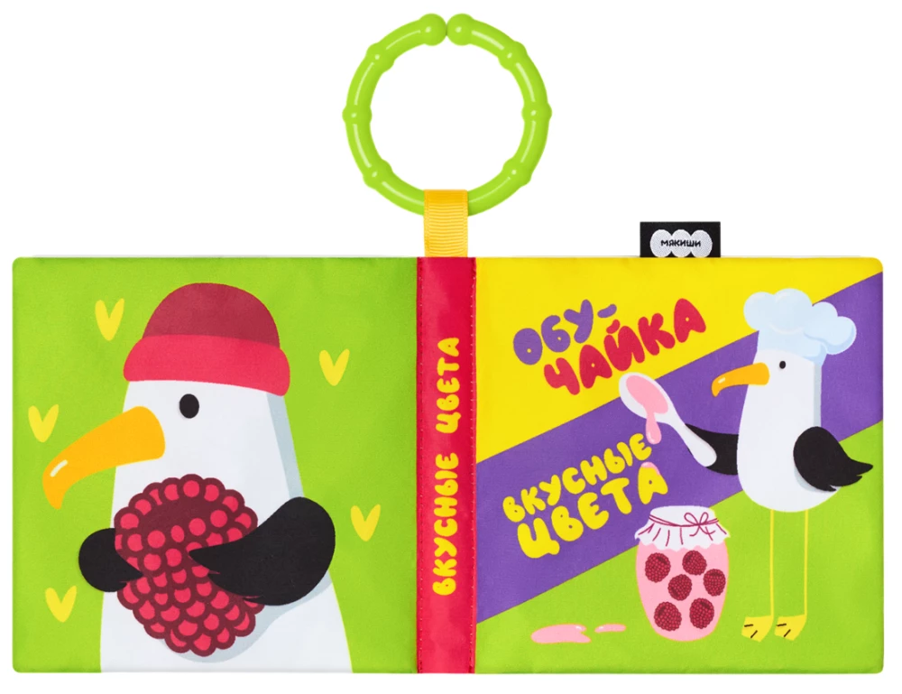 Soft hanging book - ObuChayka. Tasty colors