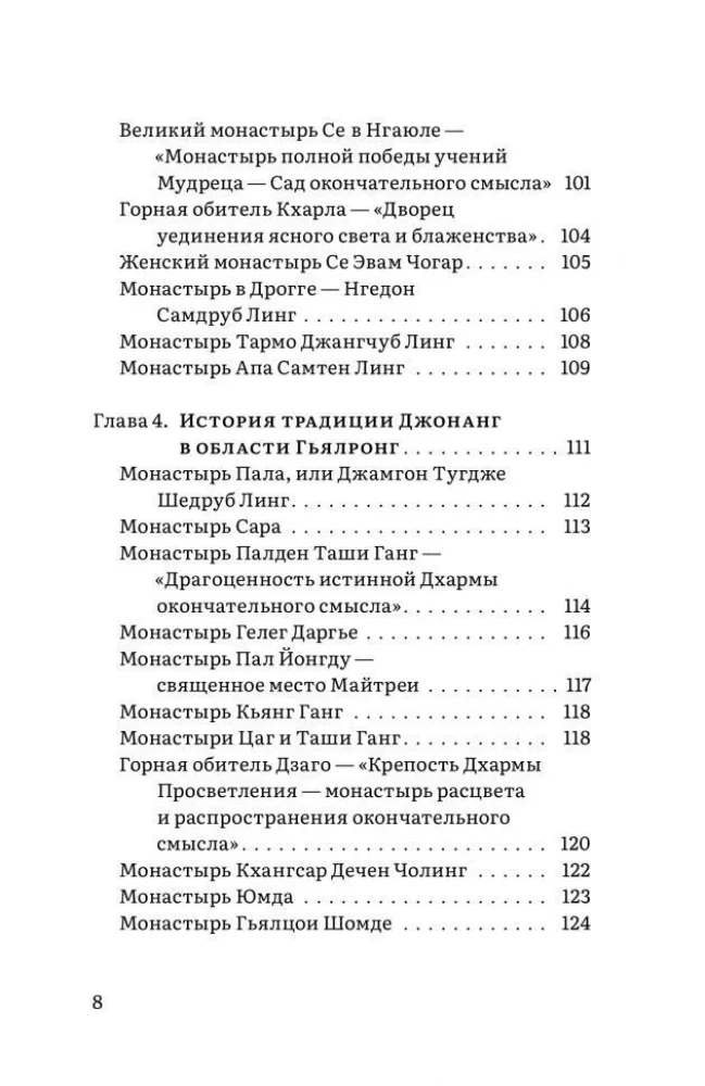 The Jonang Buddhist Tradition. Monasteries and Mountain Retreats