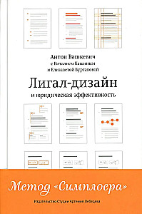 Legal Design and Legal Effectiveness. The Simplore Method