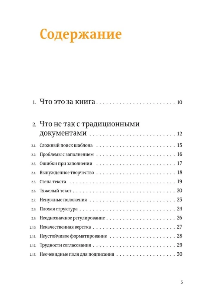 Legal Design and Legal Effectiveness. The Simplore Method