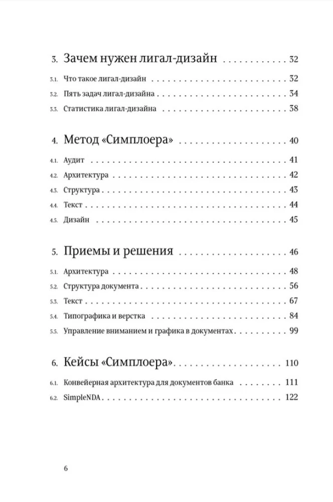 Legal Design and Legal Effectiveness. The Simplore Method