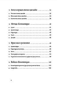 Legal Design and Legal Effectiveness. The Simplore Method