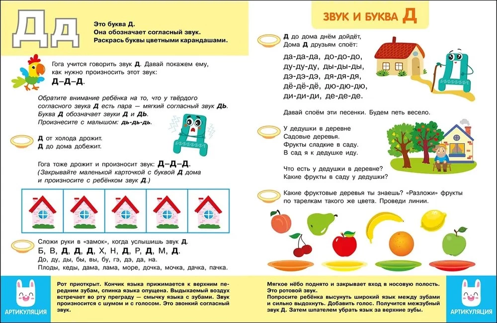 Logopädisches Übungsgerät zur Entwicklung von Sprache, Aufmerksamkeit, Denken und Wahrnehmung. Ausgabe 3. Laute und Buchstaben. Richtig sprechen und schreiben
