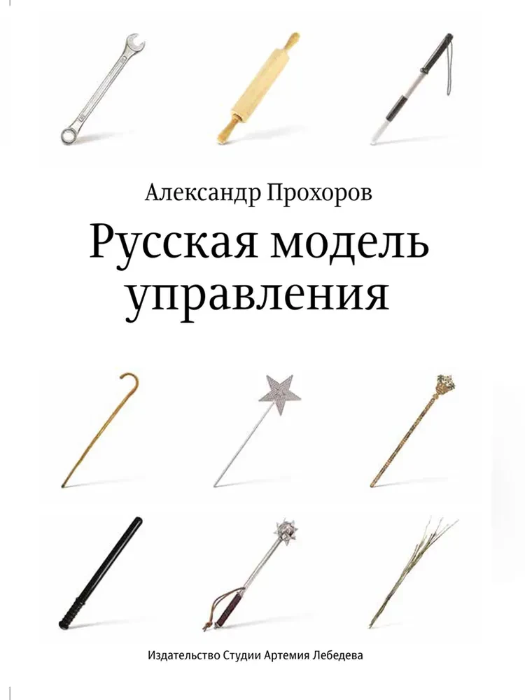 Russian Management Model