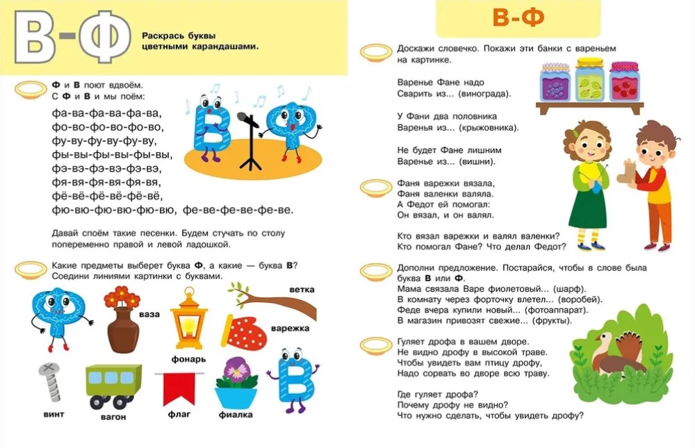 Logopädisches Trainingsgerät zur Entwicklung von Sprache, Aufmerksamkeit, Denken, Wahrnehmung. Band 2. Laute und Buchstaben. Sprechen, Schreiben, Merken