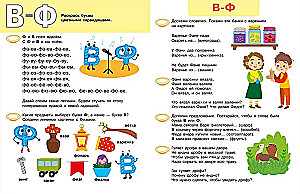 Logopädisches Trainingsgerät zur Entwicklung von Sprache, Aufmerksamkeit, Denken, Wahrnehmung. Band 2. Laute und Buchstaben. Sprechen, Schreiben, Merken