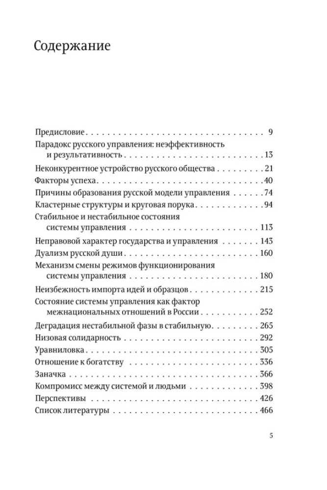 Russian Management Model