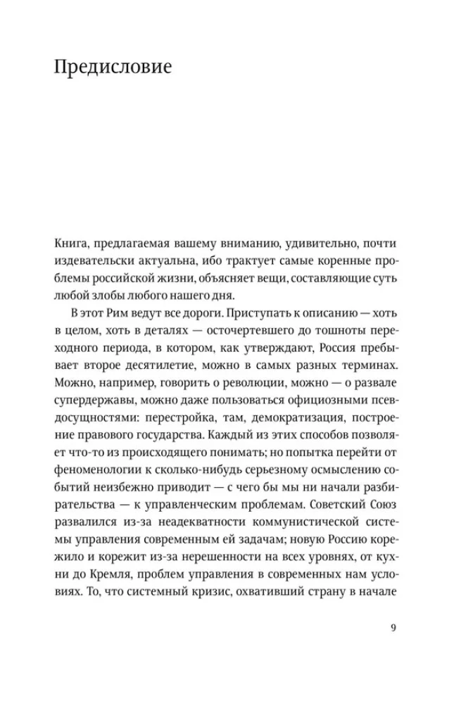 Russian Management Model