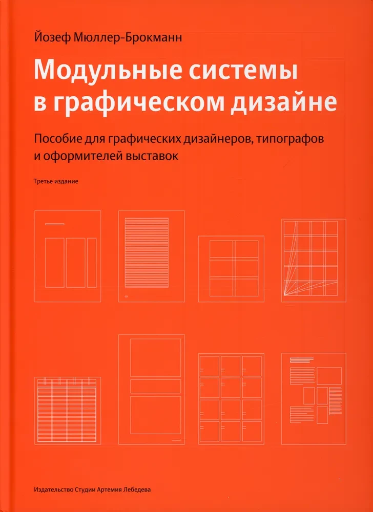 Modular Systems in Graphic Design