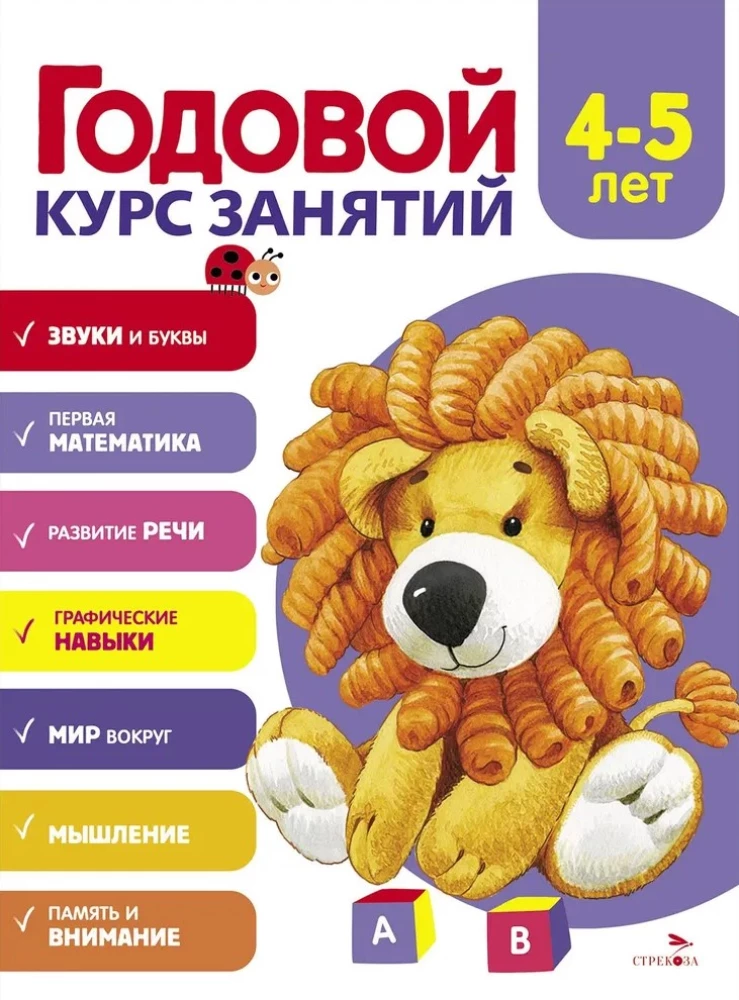 Annual Course of Classes. 4-5 Years