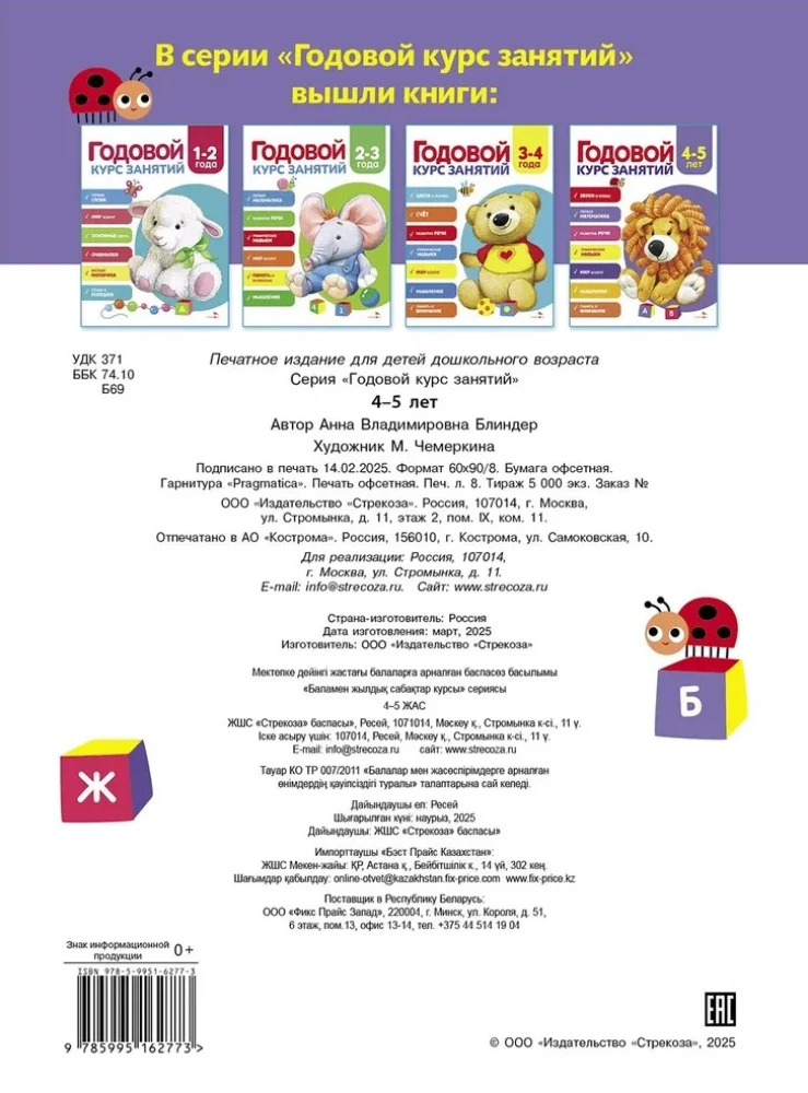 Annual Course of Classes. 4-5 Years