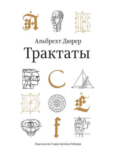 Treatises