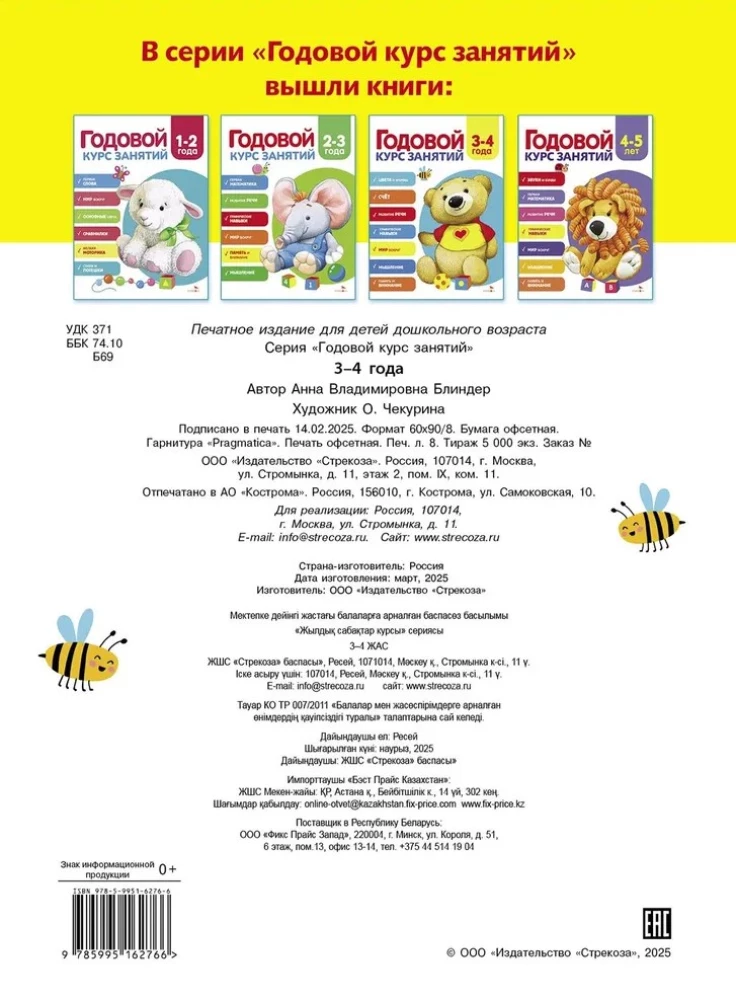 Jahreskurs für Aktivitäten. 3-4 Jahre