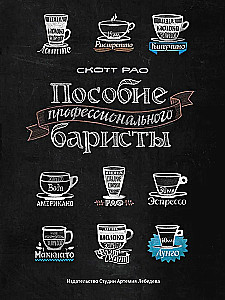 Guide for Professional Baristas