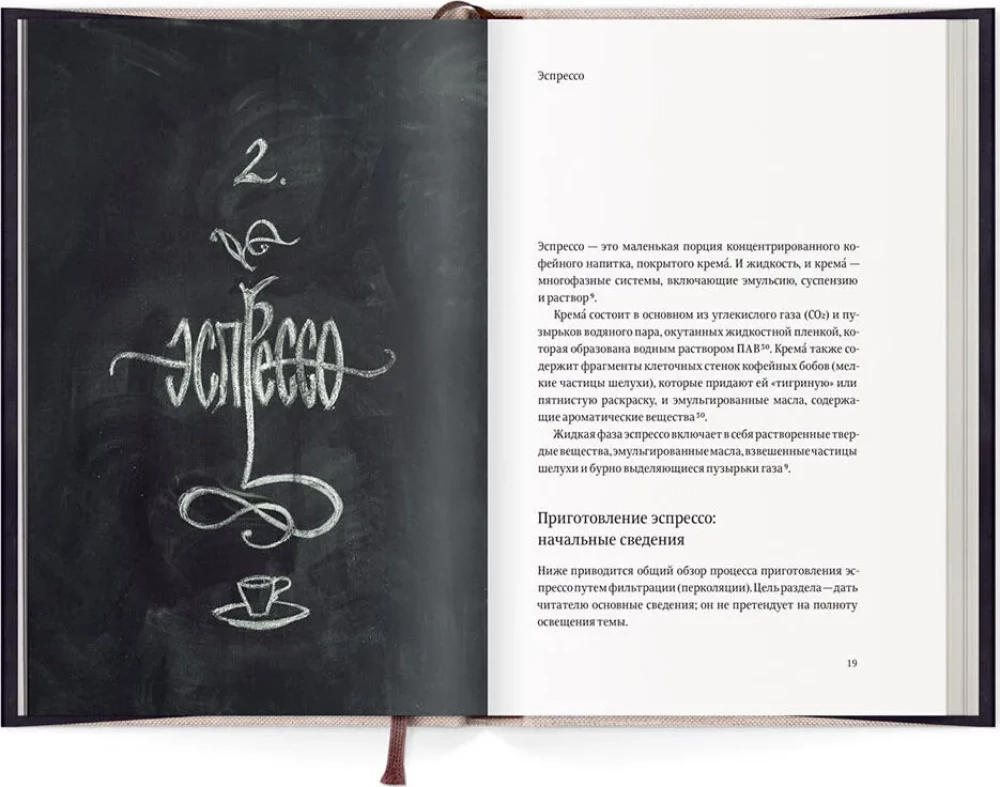 Guide for Professional Baristas