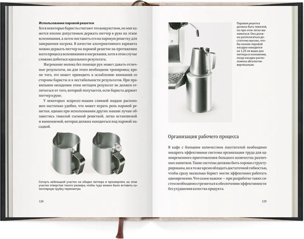 Guide for Professional Baristas