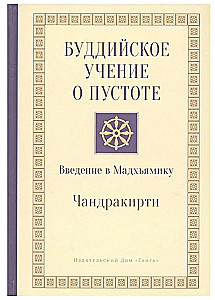 Buddhistische Lehre über die Leere. Einführung in die Madhyamika