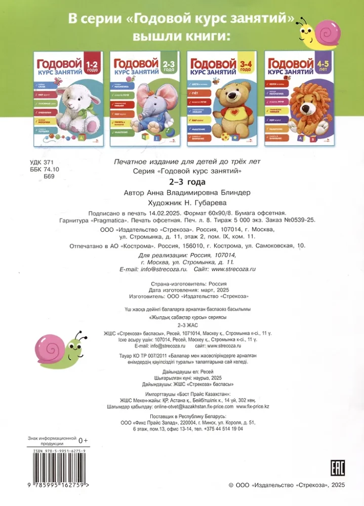 Jahreskurs für Aktivitäten. 2-3 Jahre