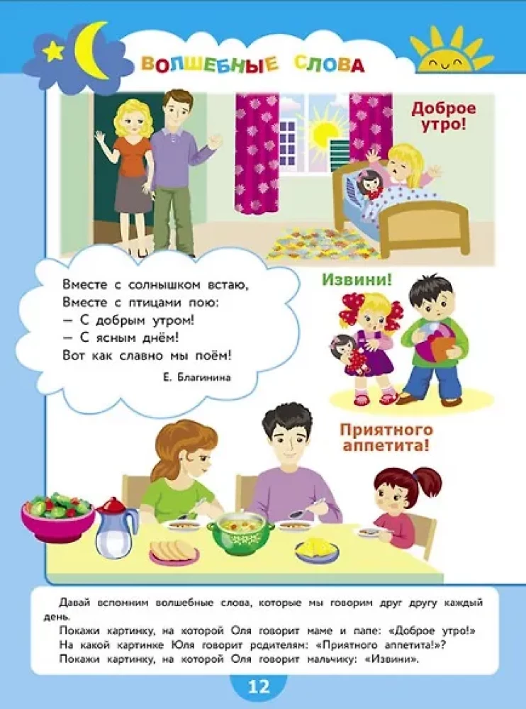 Jahreskurs für Aktivitäten. 2-3 Jahre