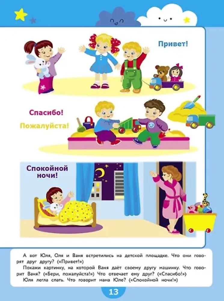 Jahreskurs für Aktivitäten. 2-3 Jahre