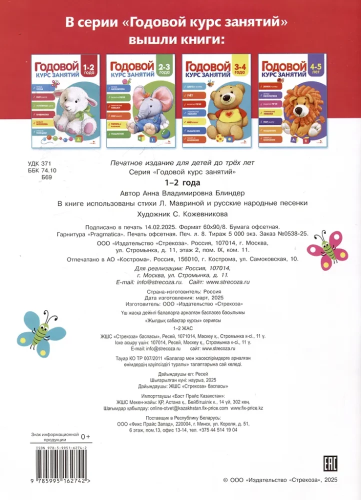 Jahreskurs für den Unterricht. 1-2 Jahre