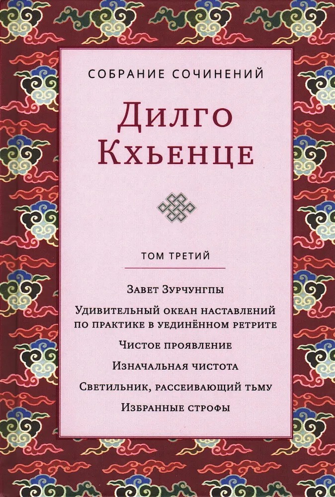 Collected Works. Volume 3. The Testament of Zurchungha