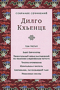 Gesammelte Werke. Band 3. Das Vermächtnis von Zurchungpa