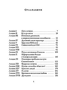 In the Forests of God-Knowledge. Volume 2. Worship