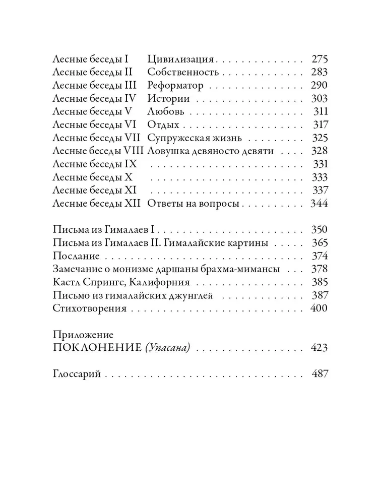 In the Forests of God-Knowledge. Volume 2. Worship