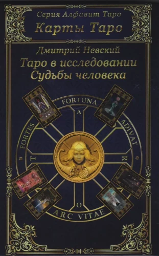 Tarot. Tarot in the Study of Human Destiny