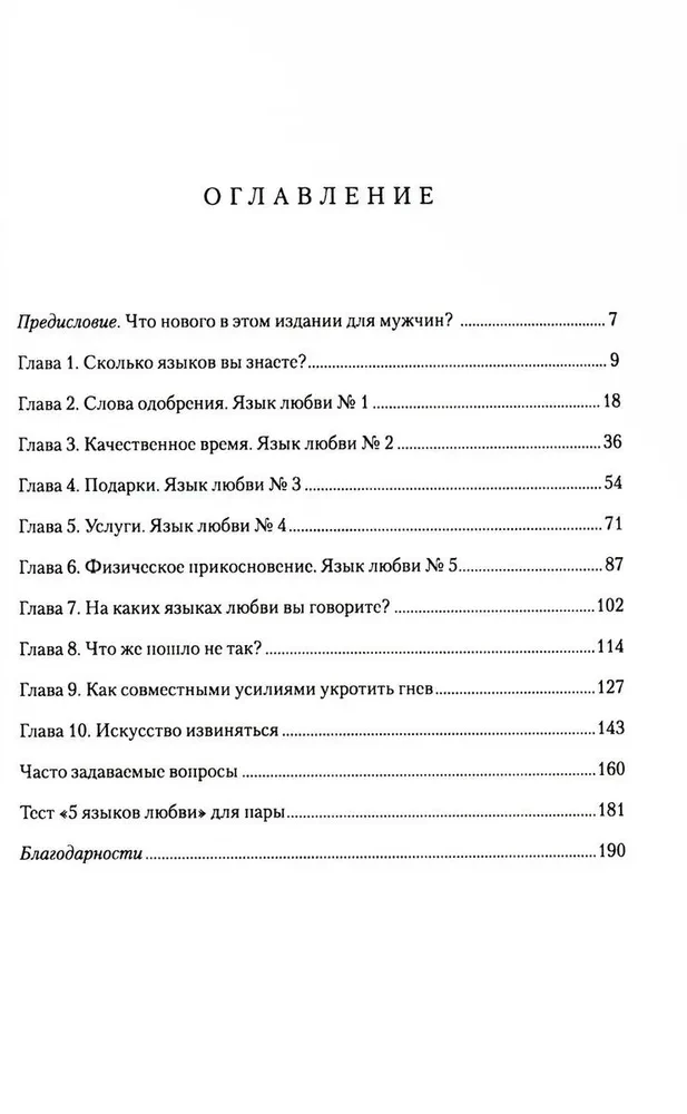 5 języków miłości: wydanie dla mężczyzn