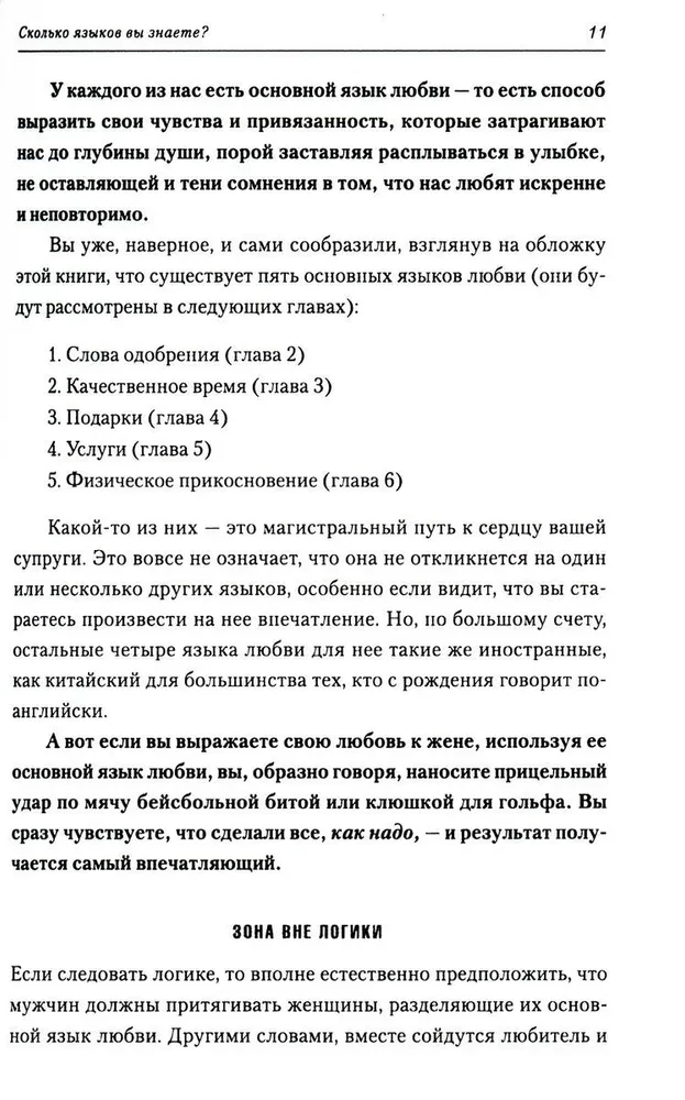 5 języków miłości: wydanie dla mężczyzn