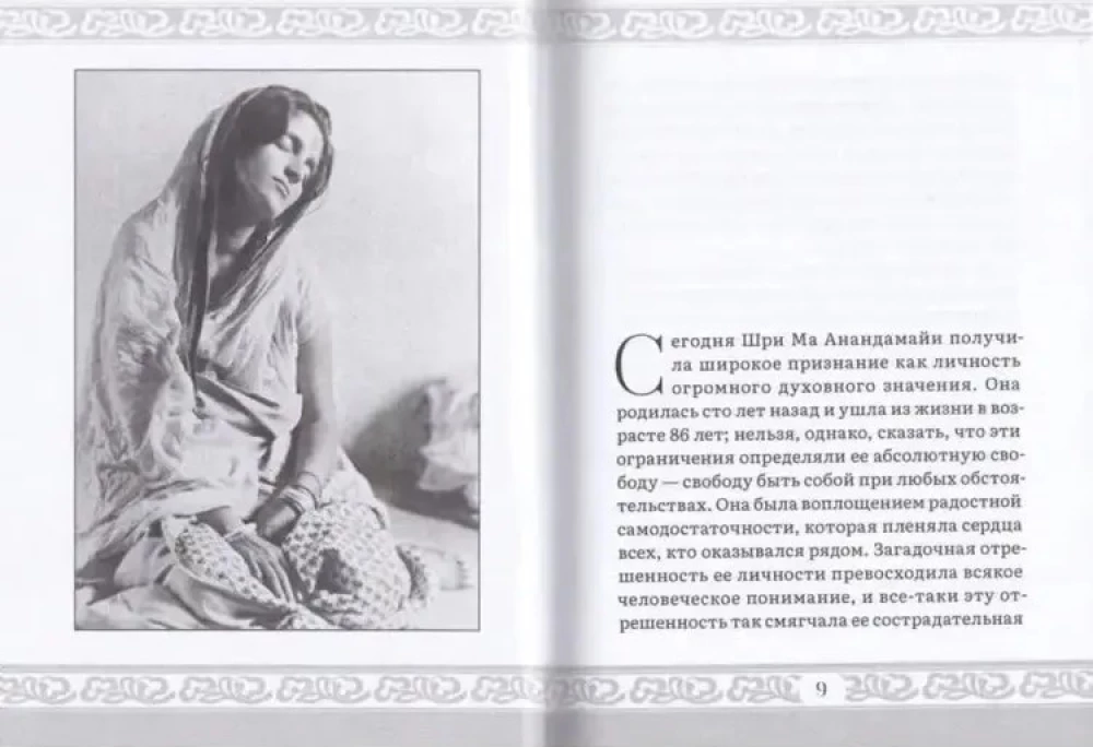 In deinem Herzen - Mein Wohnsitz. Leben und Lehren von Sri Ma Anandamayi