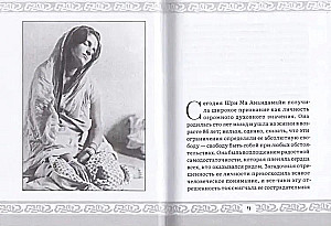 In deinem Herzen - Mein Wohnsitz. Leben und Lehren von Sri Ma Anandamayi