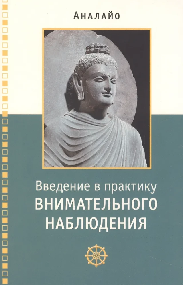 Einführung in die Praxis der Achtsamkeit. Buddhistische Grundlagen und praktische Übungen