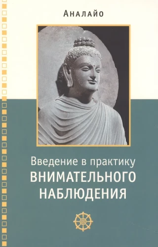 Einführung in die Praxis der Achtsamkeit. Buddhistische Grundlagen und praktische Übungen