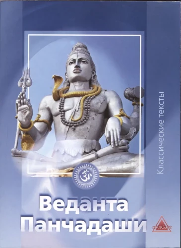 Vedanta Panchadashi. Sammlung