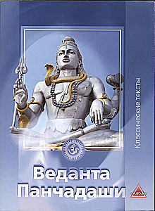 Vedanta Panchadashi. Sammlung