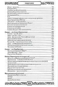Vedanta Panchadashi. Sammlung