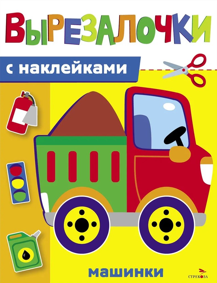 Wycinanki z naklejkami. Samochody
