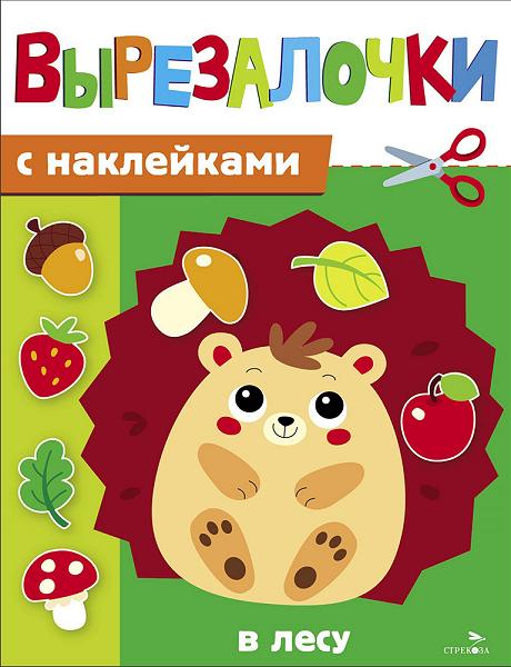 Wycinanki z naklejkami. W lesie