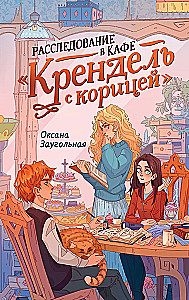 Ermittlungen im Café Zimtschnecke