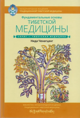 Fundamentalne zasady medycyny tybetańskiej