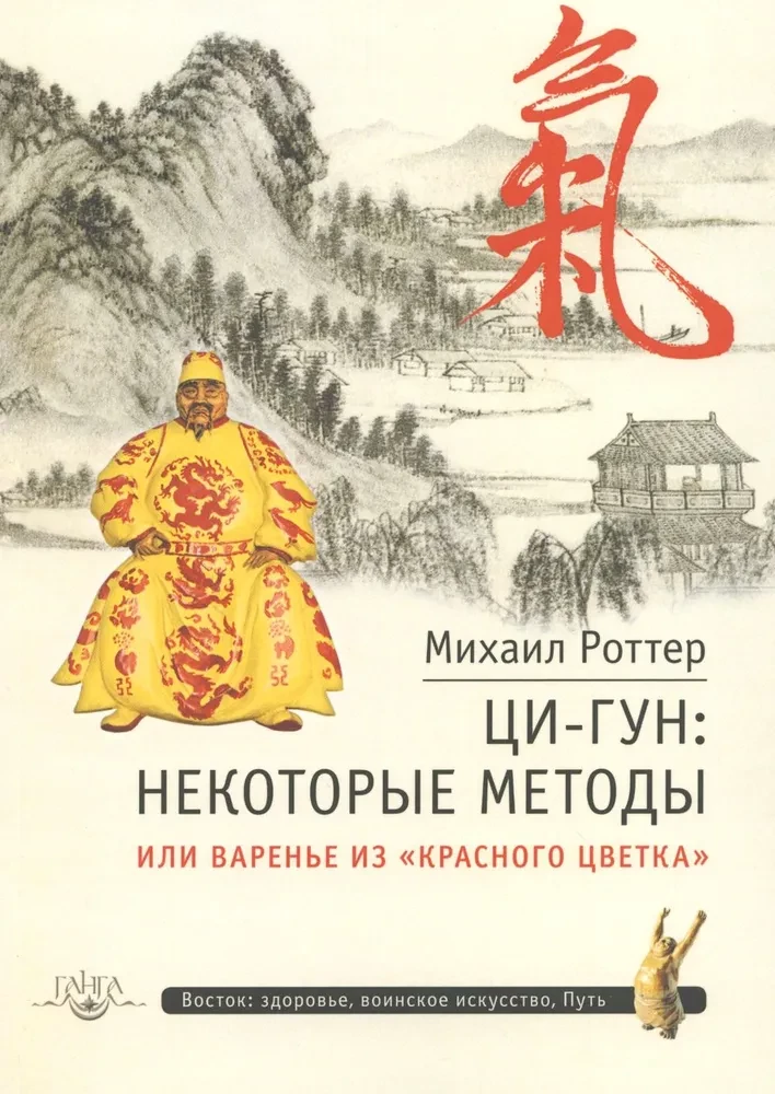 Qi Gong: Some Methods or Jam from the Red Flower